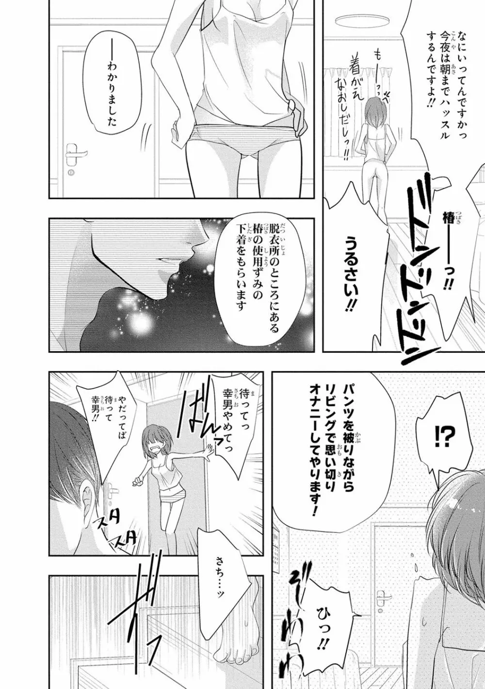 制服プレイ3 79ページ