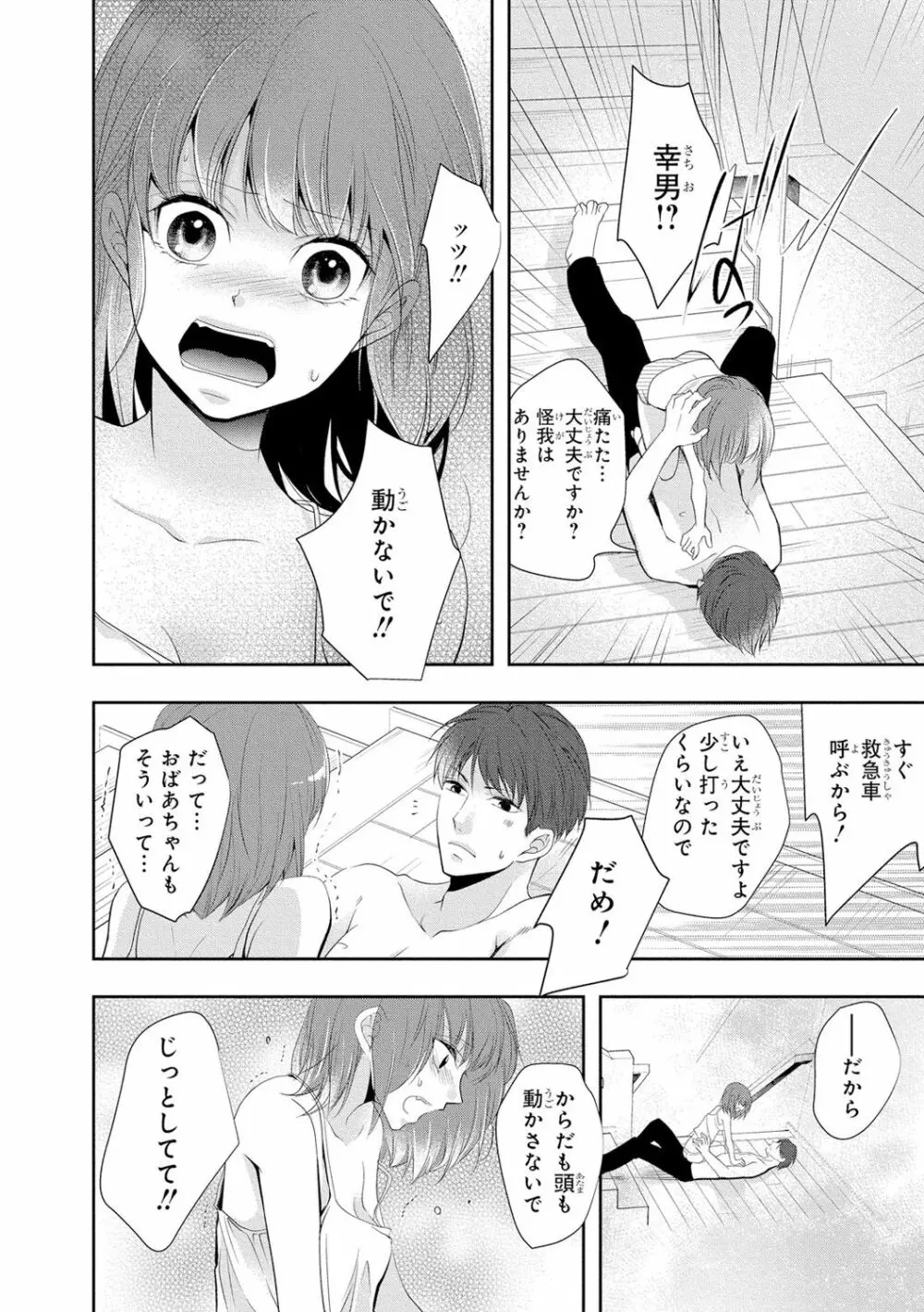 制服プレイ3 81ページ