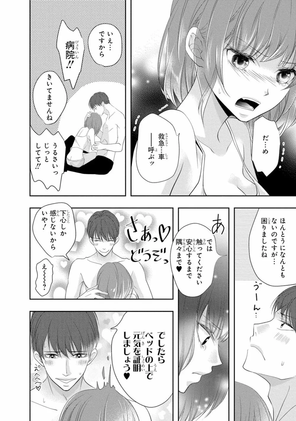 制服プレイ3 83ページ