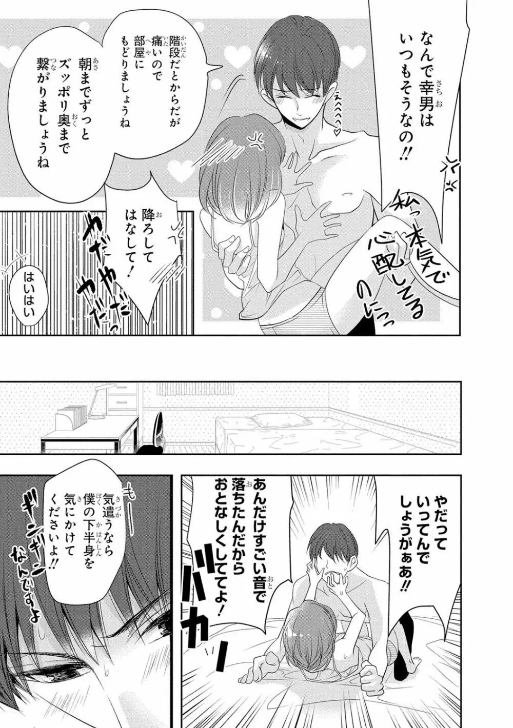 制服プレイ3 84ページ