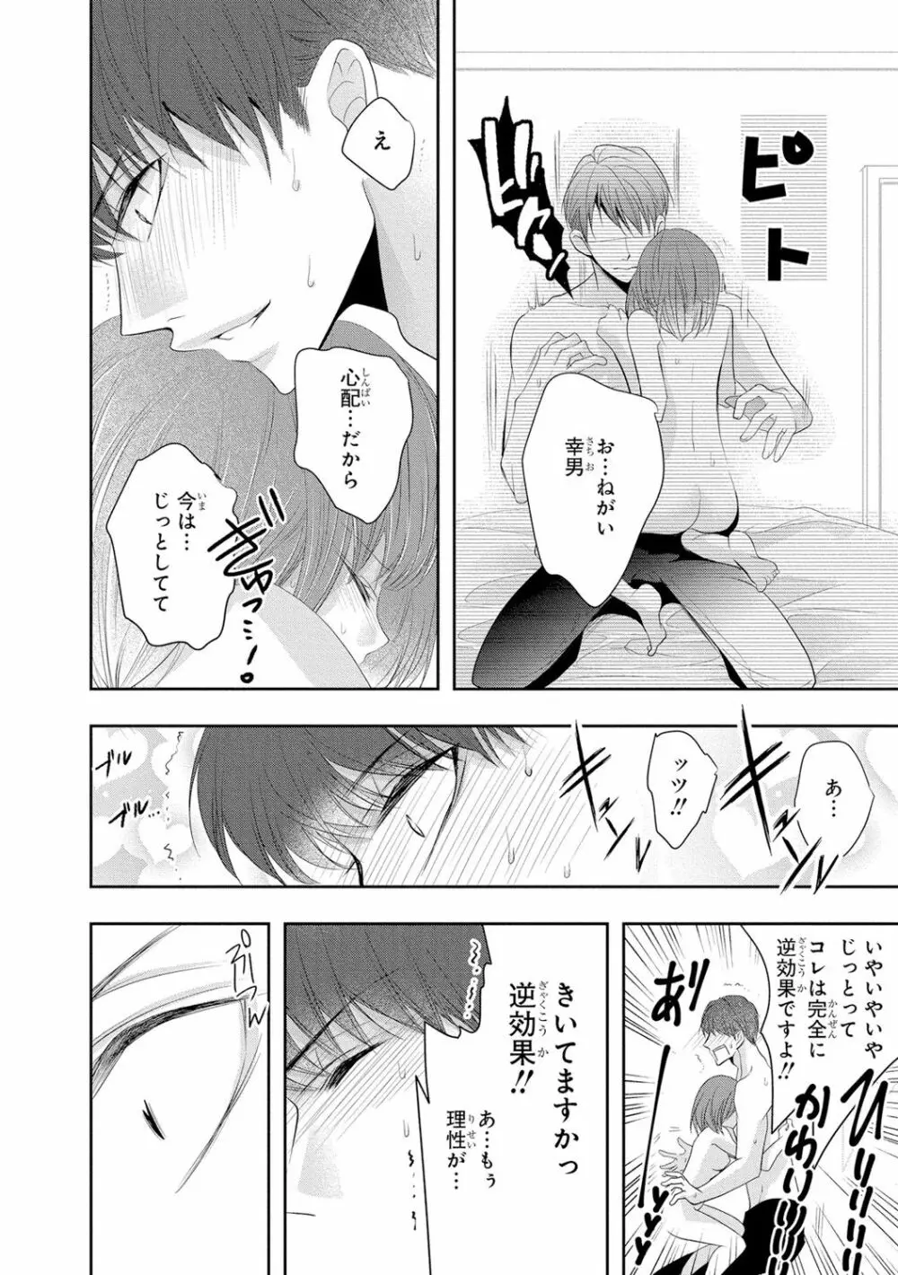 制服プレイ3 89ページ