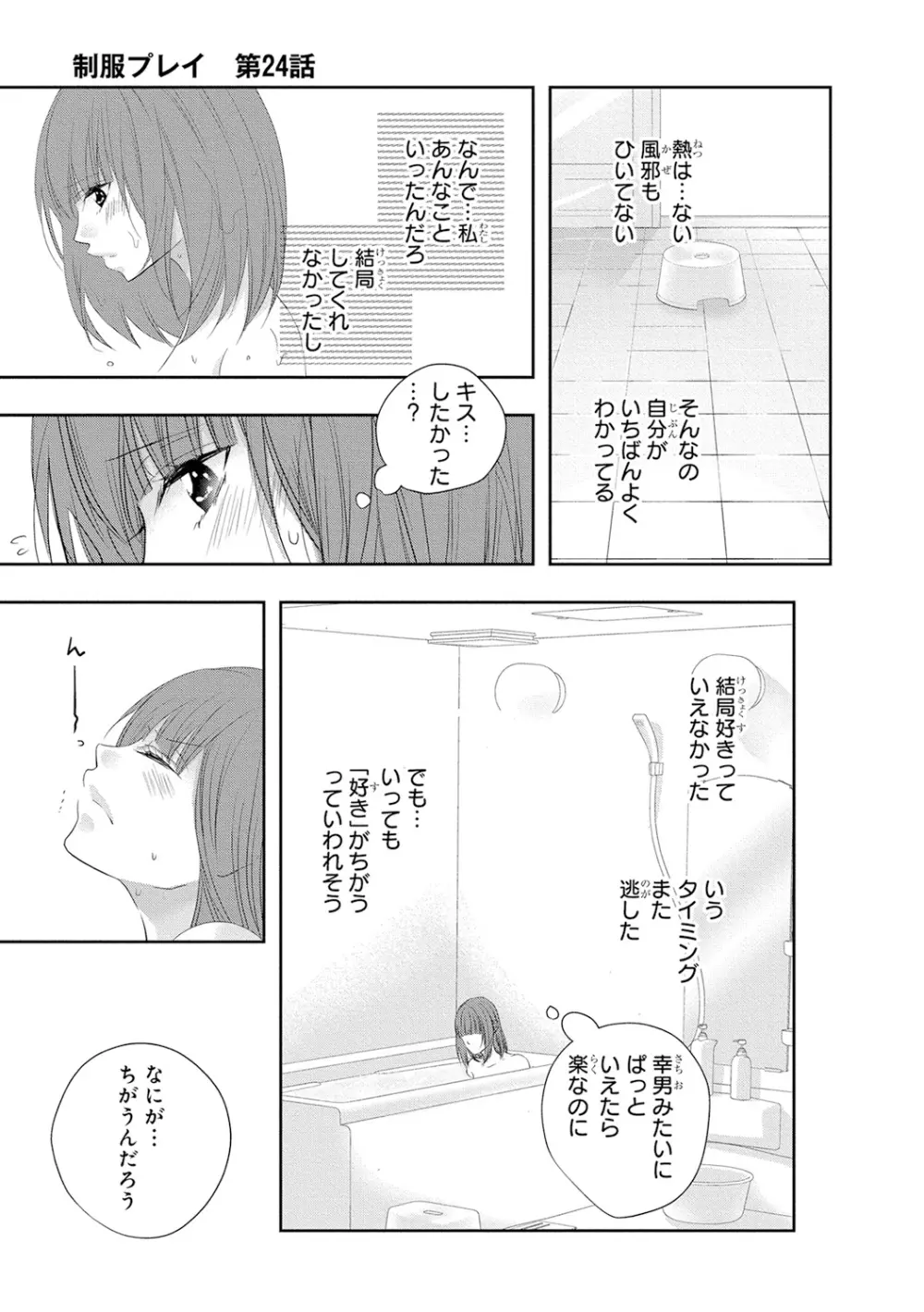 制服プレイ5 128ページ