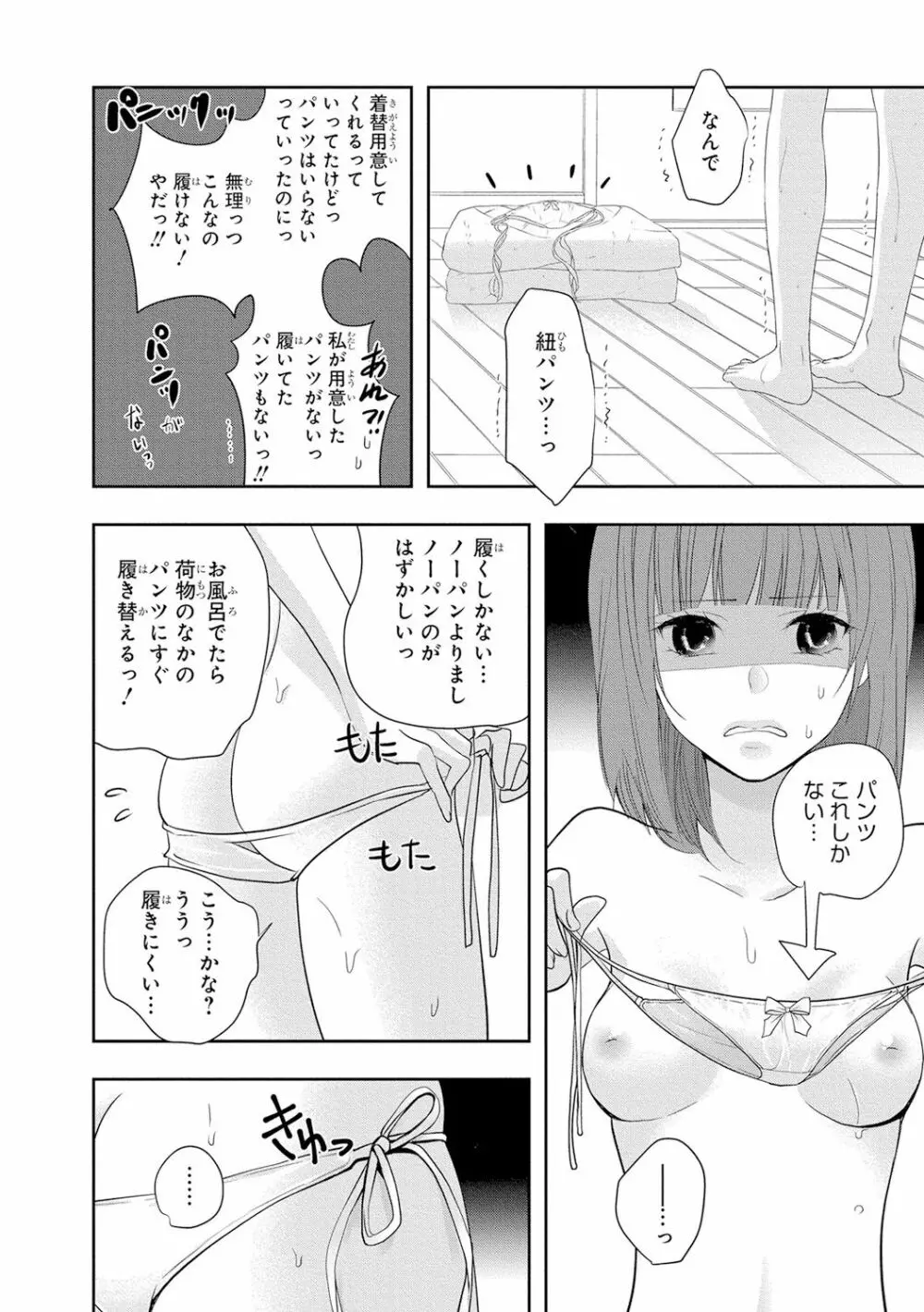 制服プレイ5 129ページ