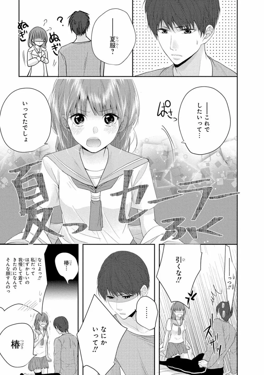 制服プレイ5 36ページ