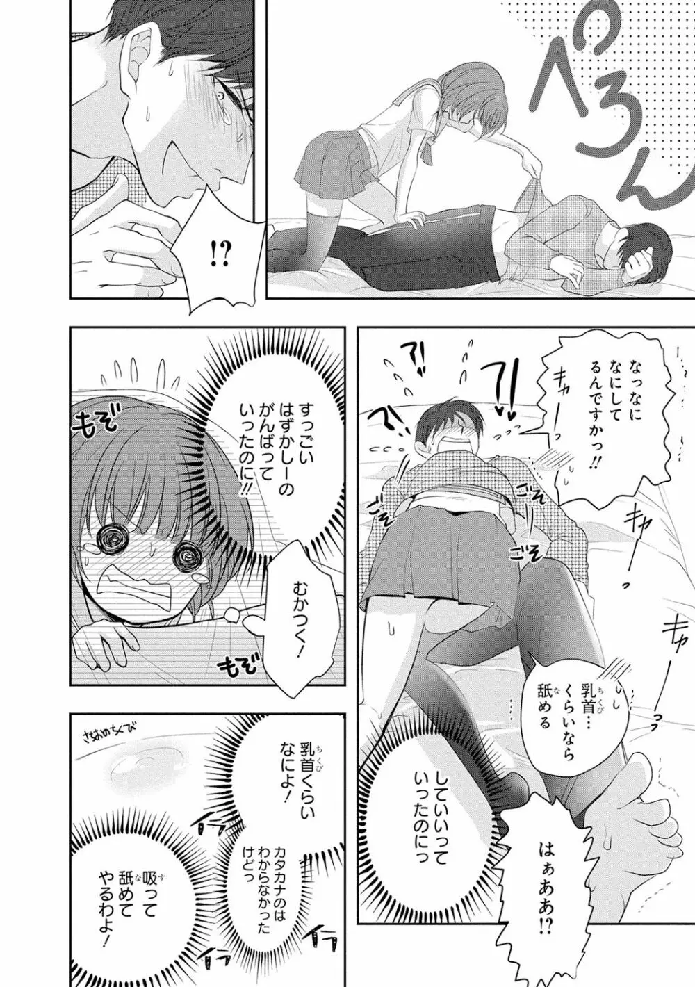 制服プレイ5 43ページ