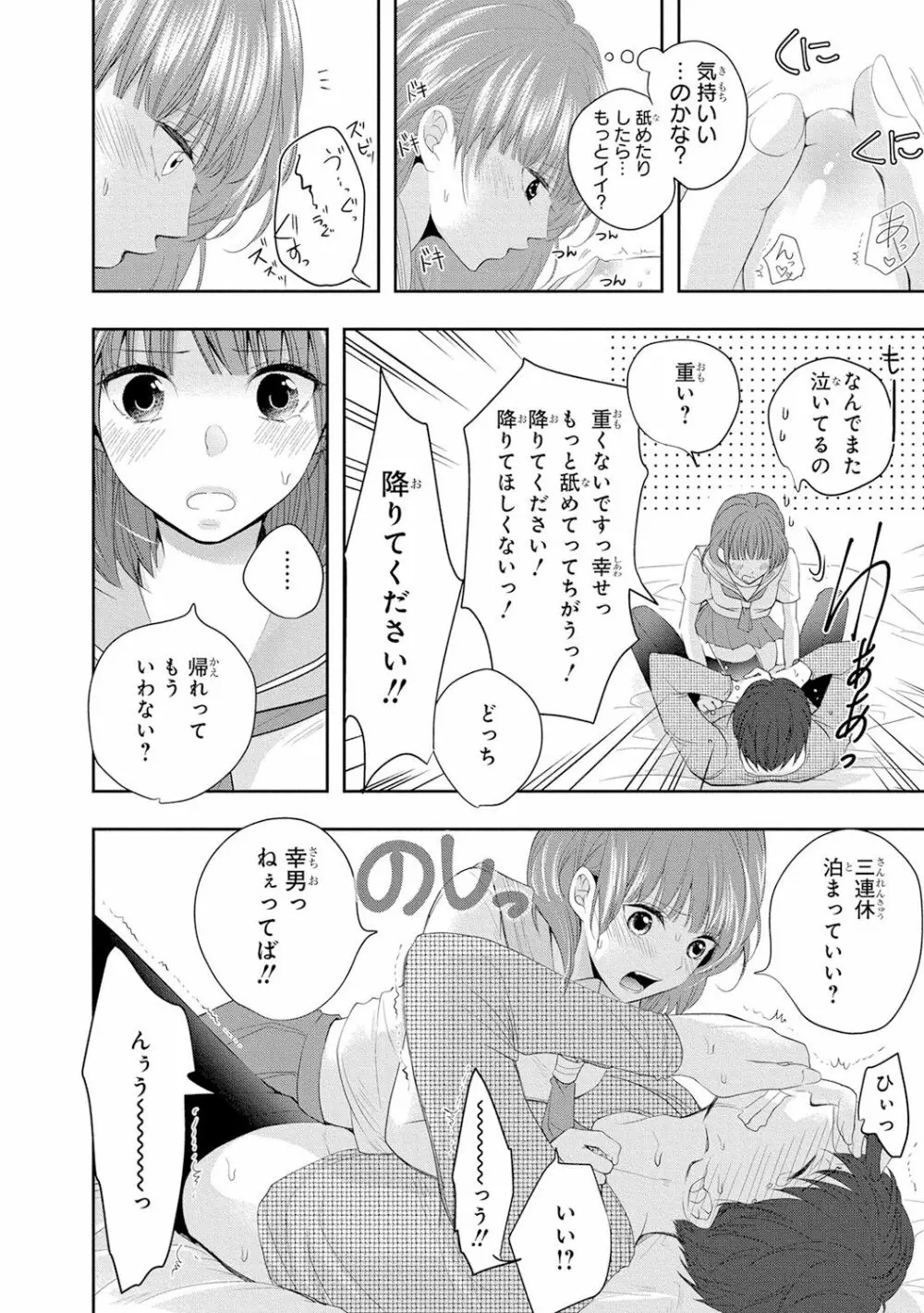 制服プレイ5 45ページ