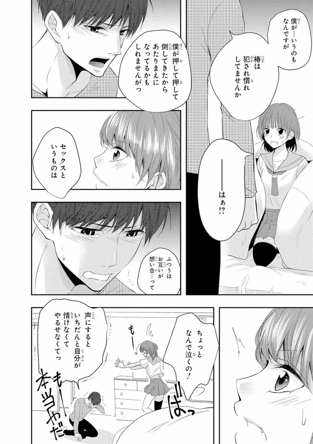 制服プレイ5 49ページ