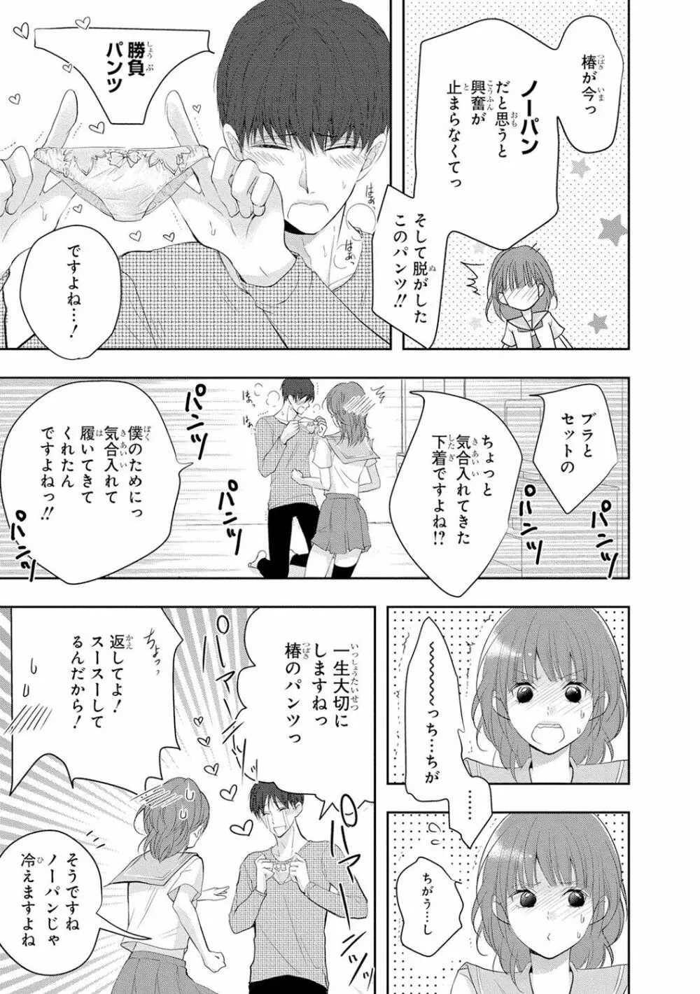 制服プレイ5 56ページ