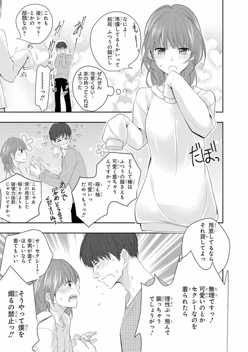 制服プレイ5 58ページ