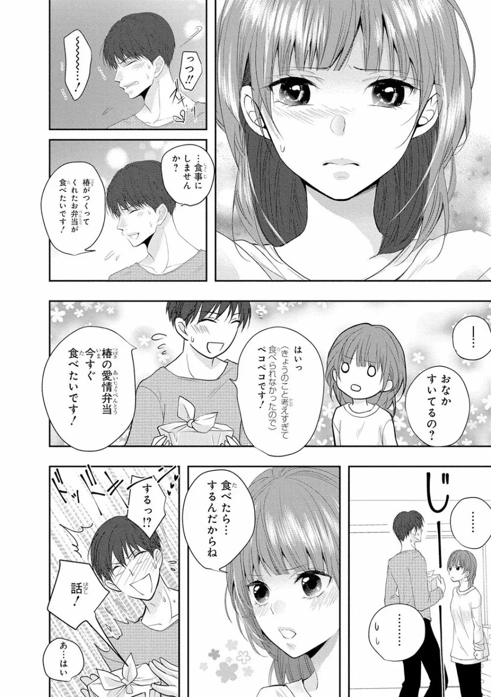 制服プレイ5 59ページ