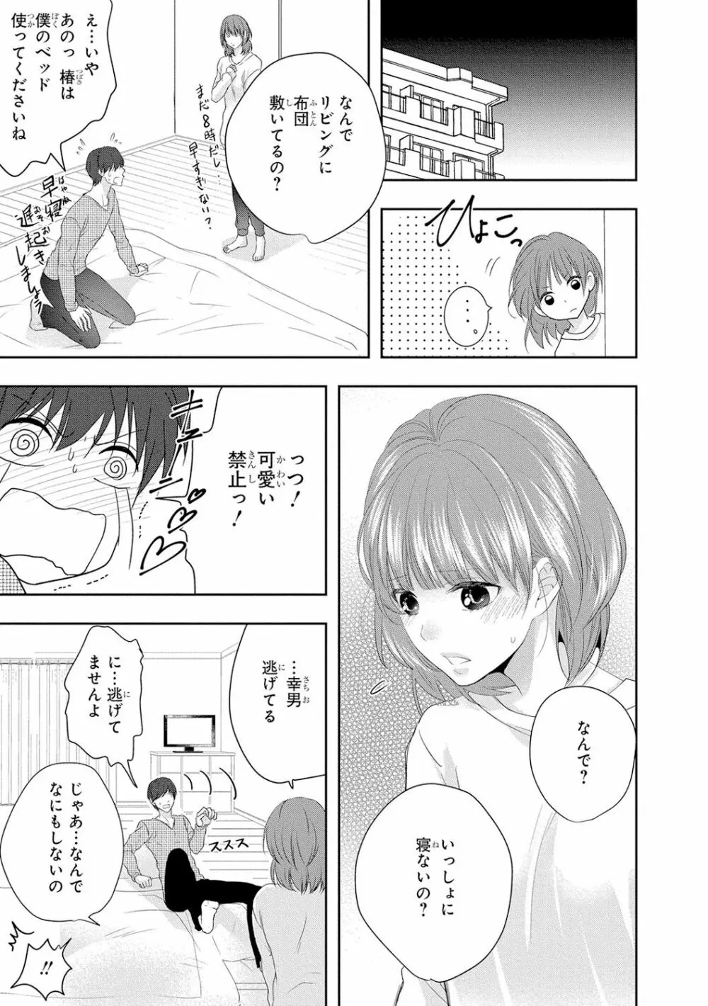 制服プレイ5 64ページ