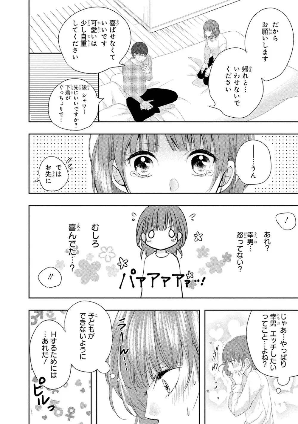 制服プレイ5 75ページ