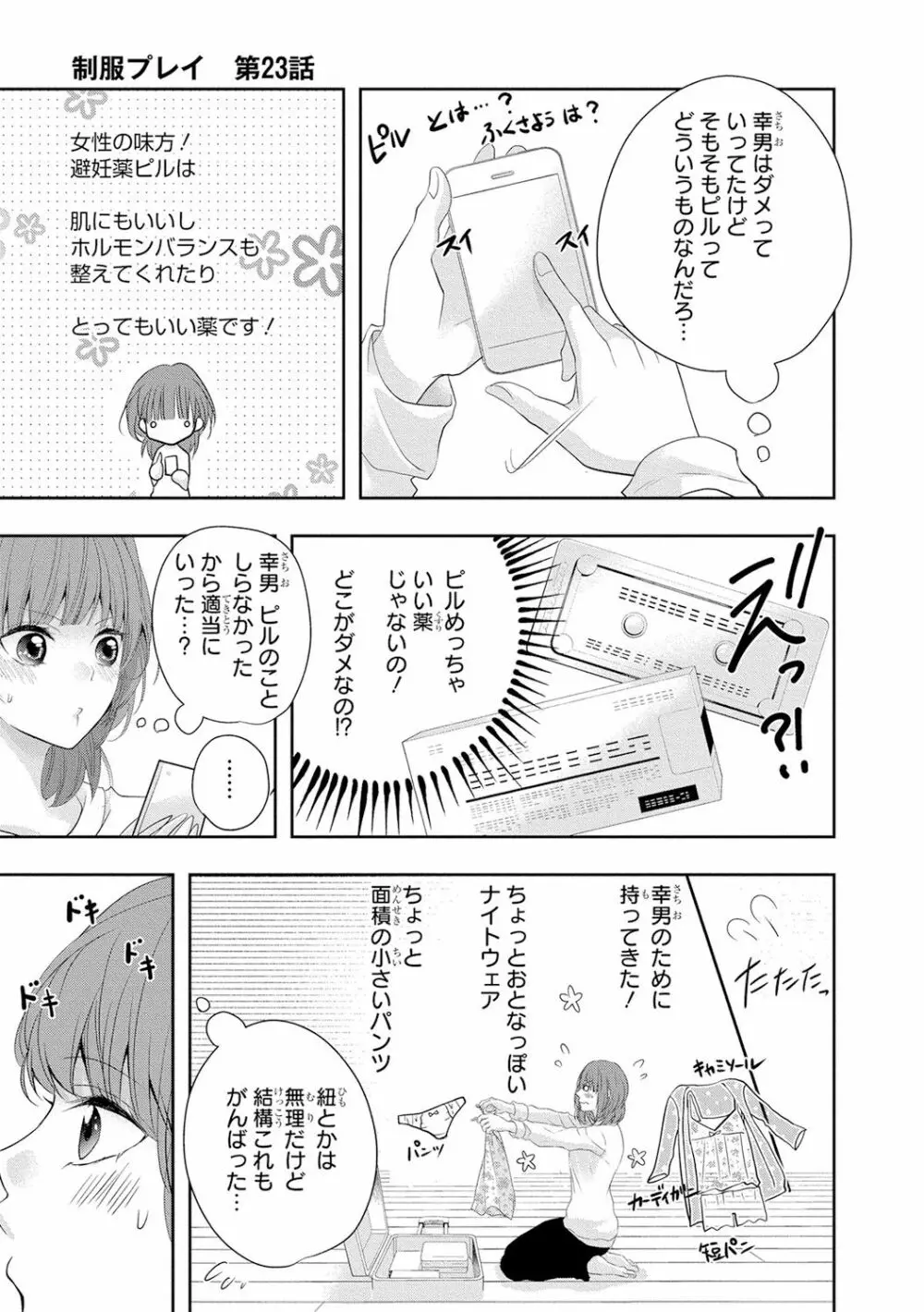 制服プレイ5 76ページ