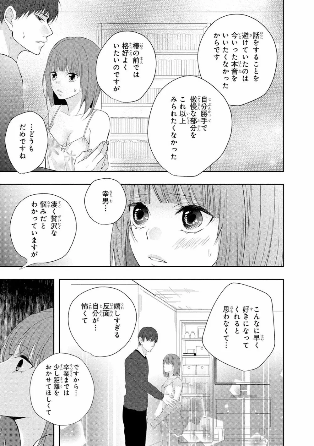 制服プレイ5 84ページ