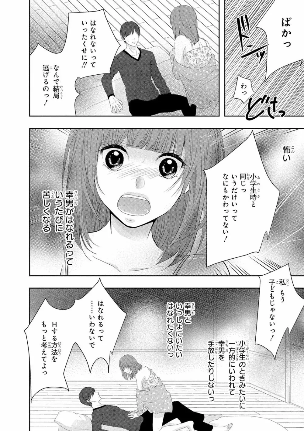 制服プレイ5 85ページ