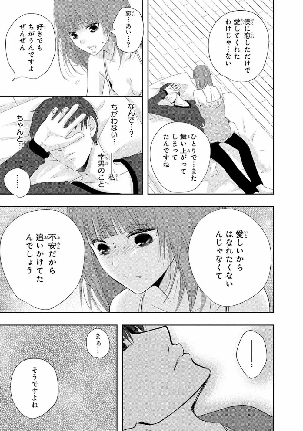 制服プレイ5 88ページ