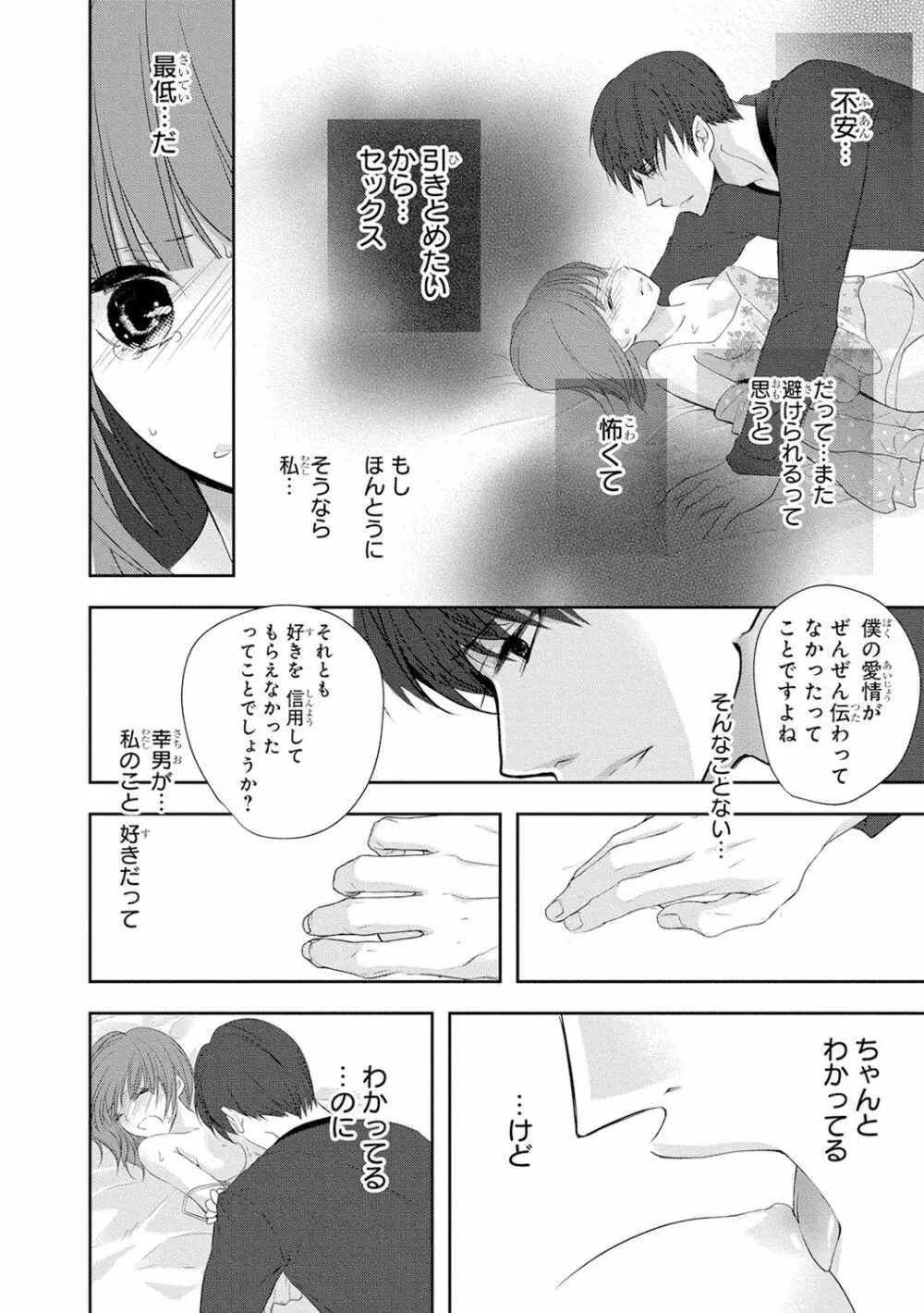 制服プレイ5 91ページ