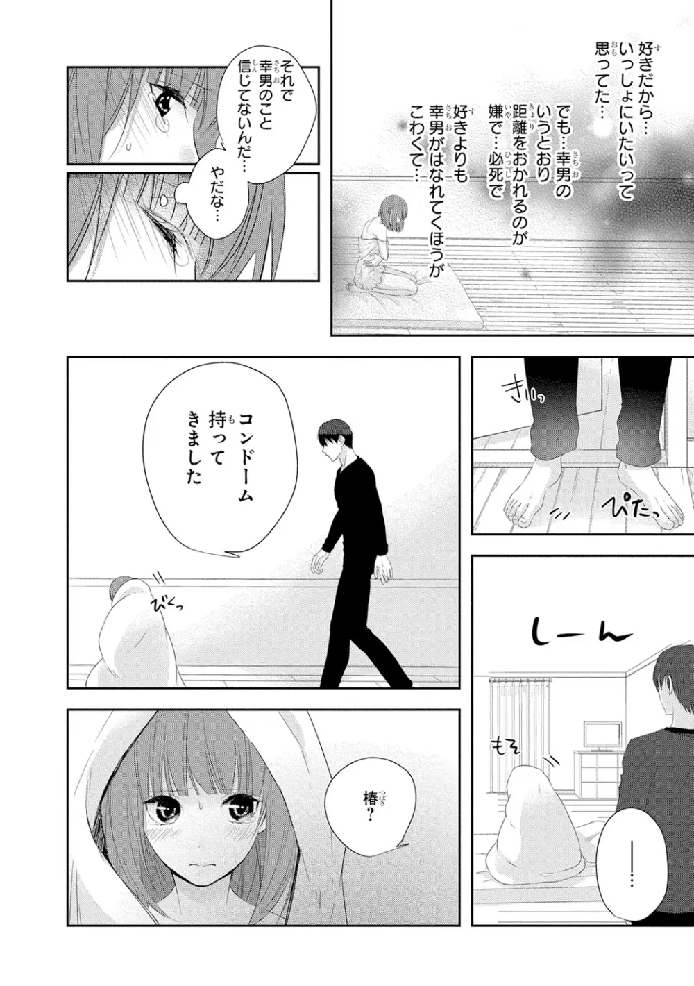 制服プレイ5 95ページ