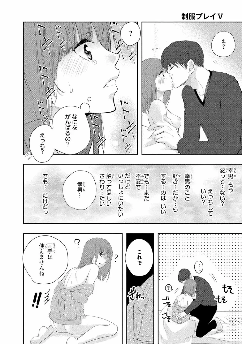 制服プレイ5 99ページ