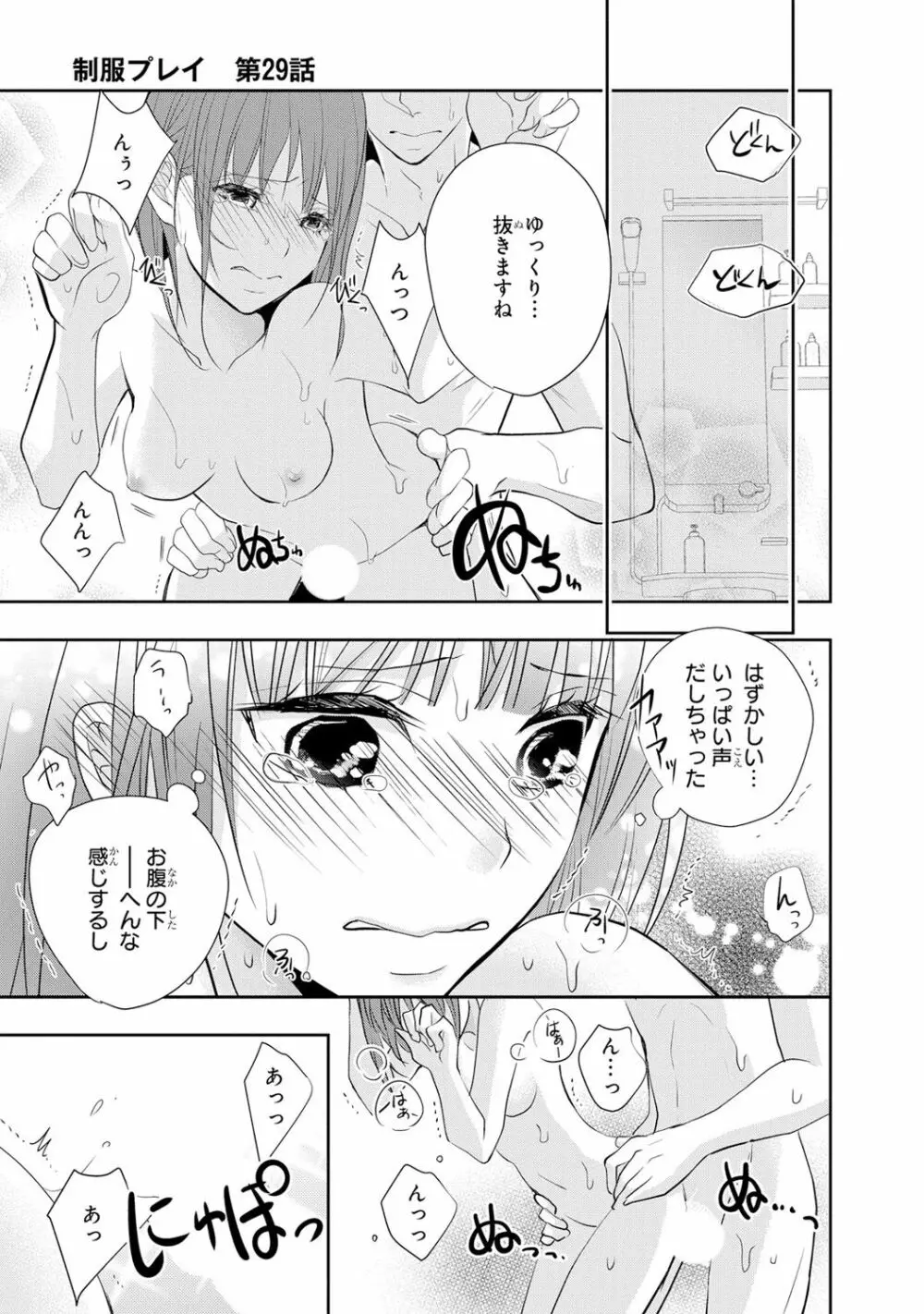 制服プレイ6 108ページ