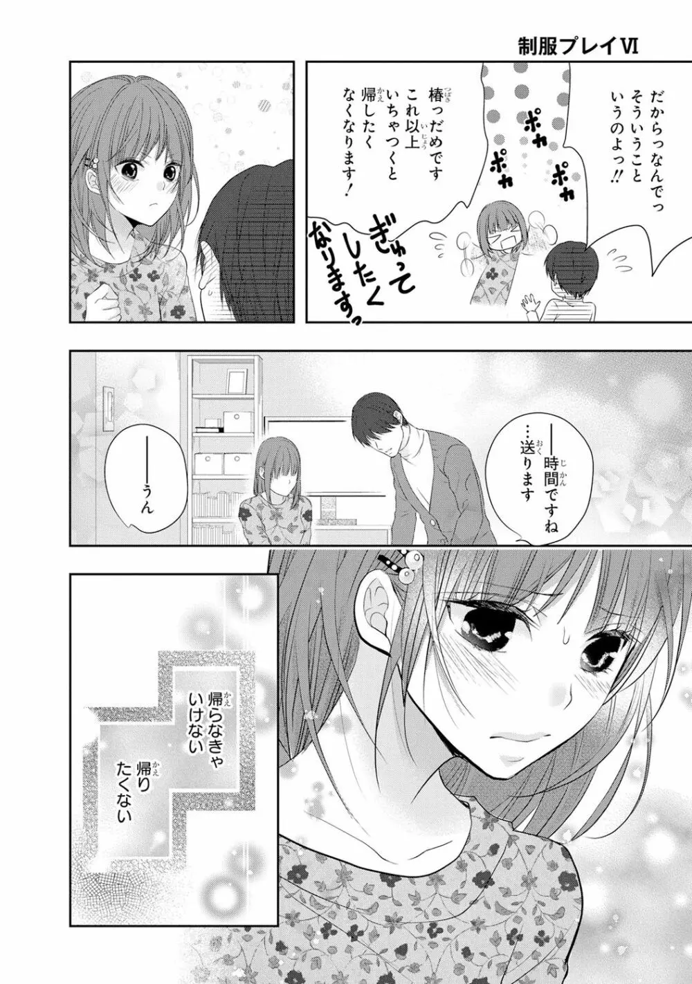 制服プレイ6 119ページ