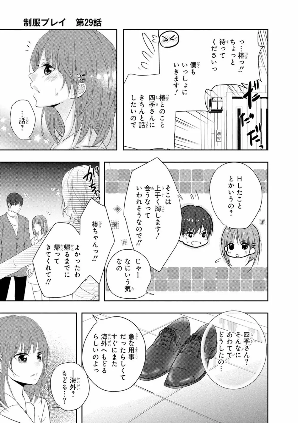 制服プレイ6 124ページ