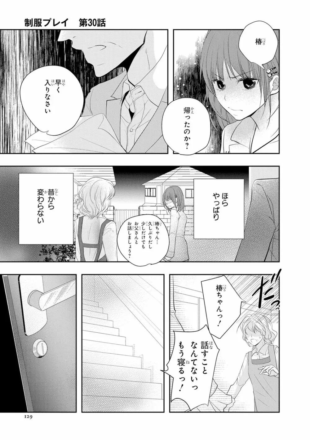 制服プレイ6 130ページ