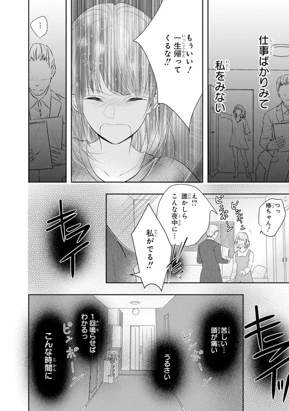 制服プレイ6 133ページ