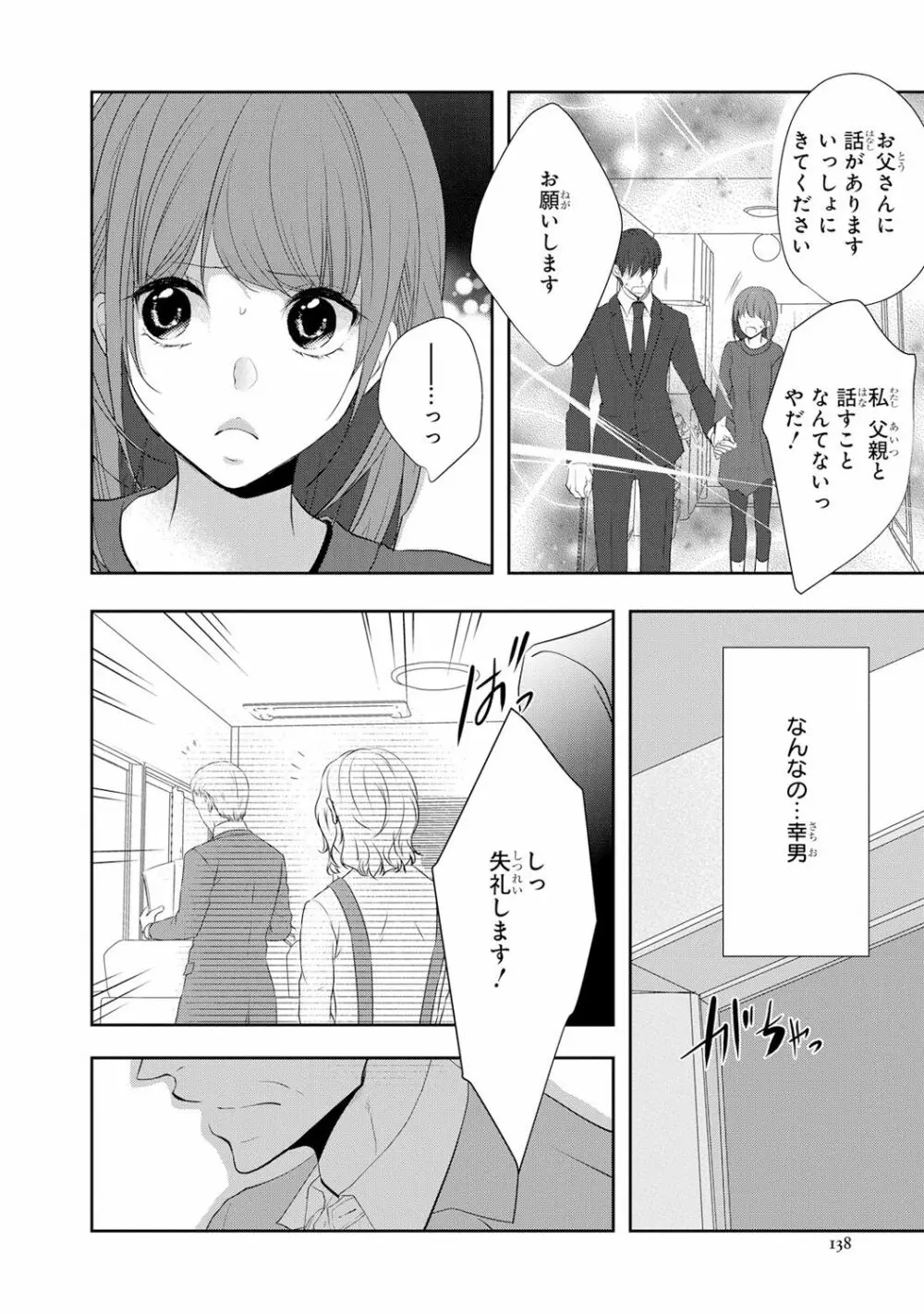 制服プレイ6 139ページ