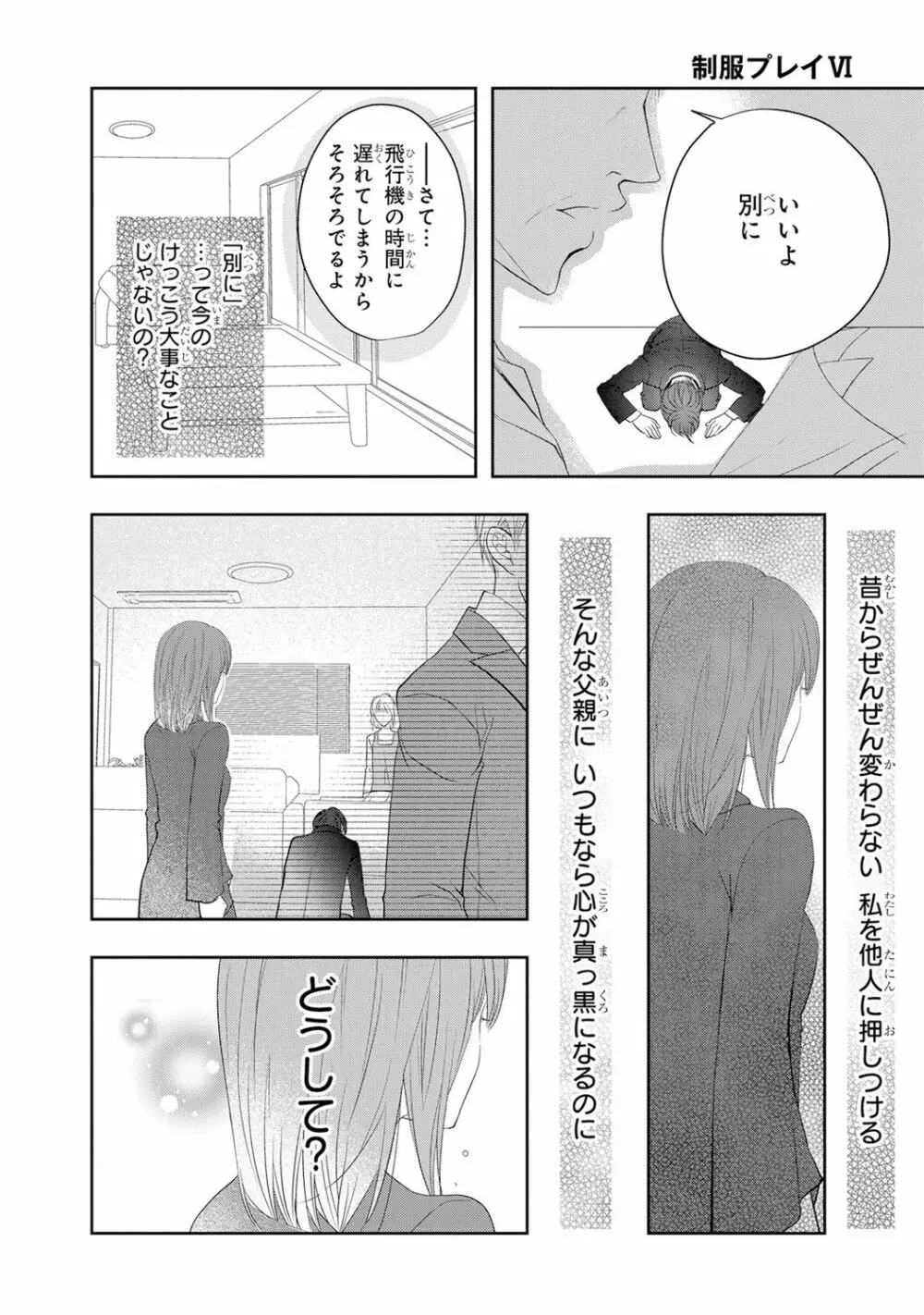 制服プレイ6 143ページ