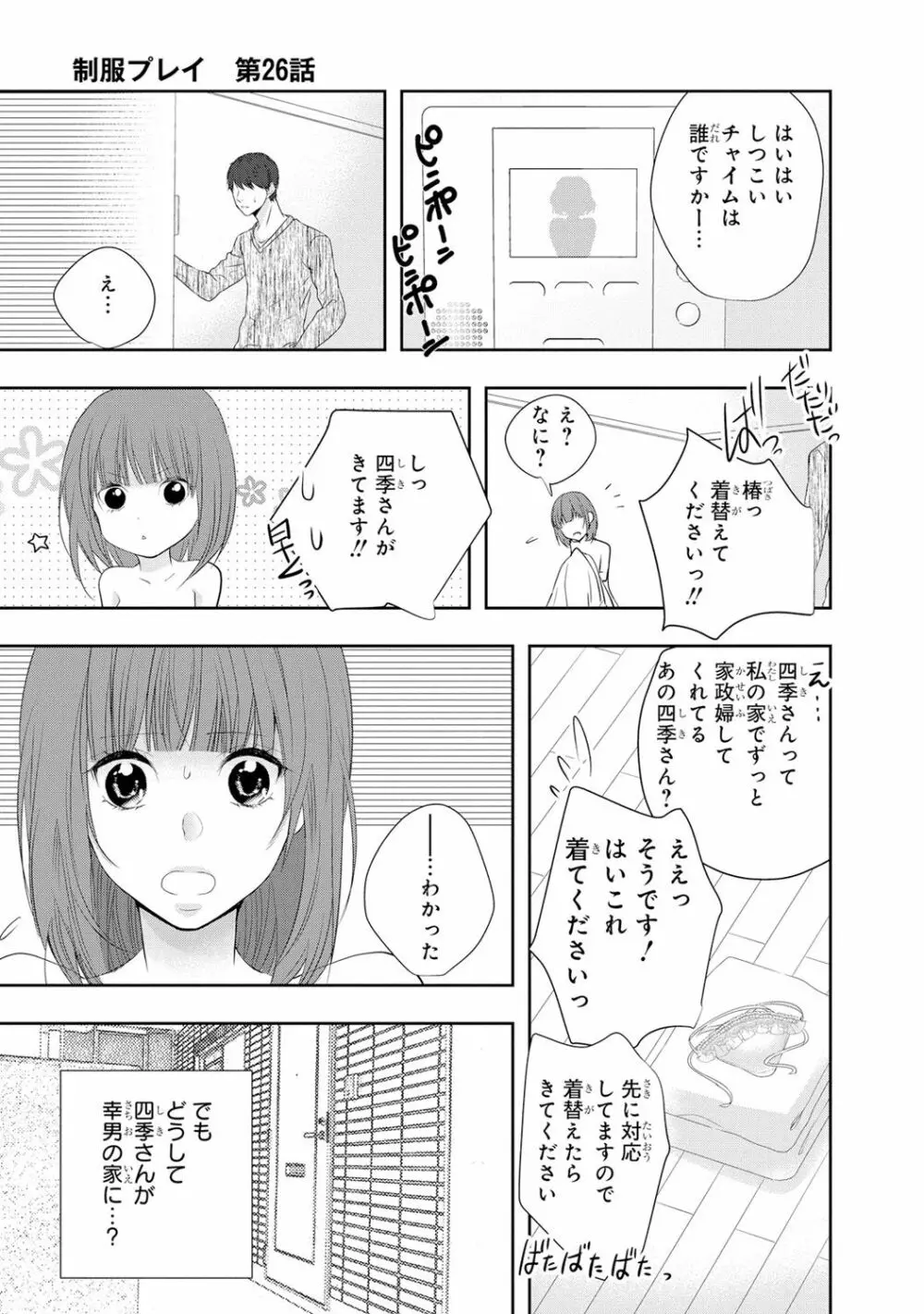 制服プレイ6 16ページ