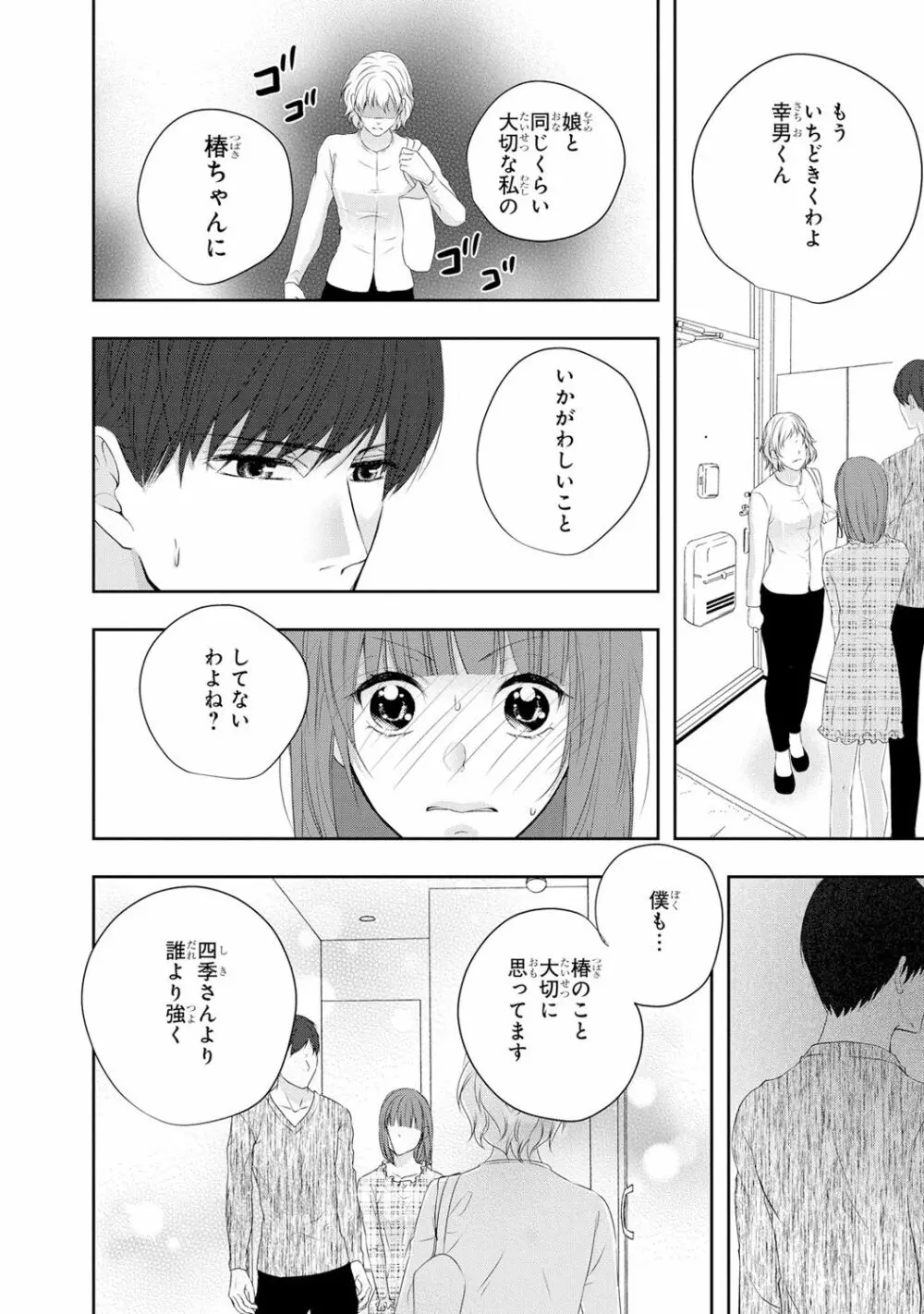 制服プレイ6 19ページ