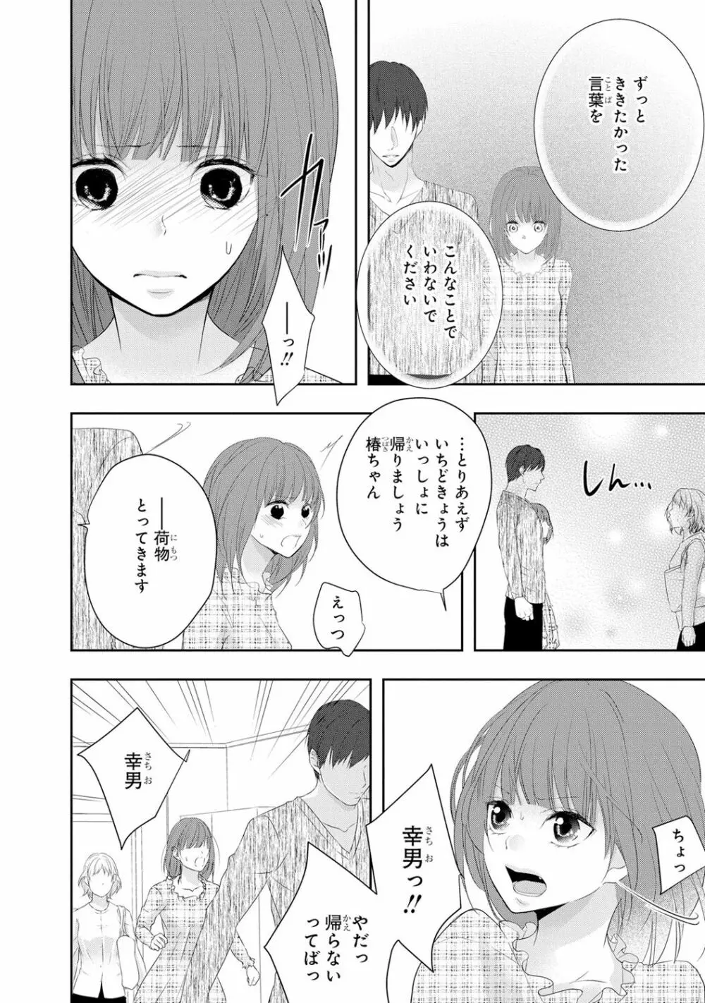 制服プレイ6 23ページ