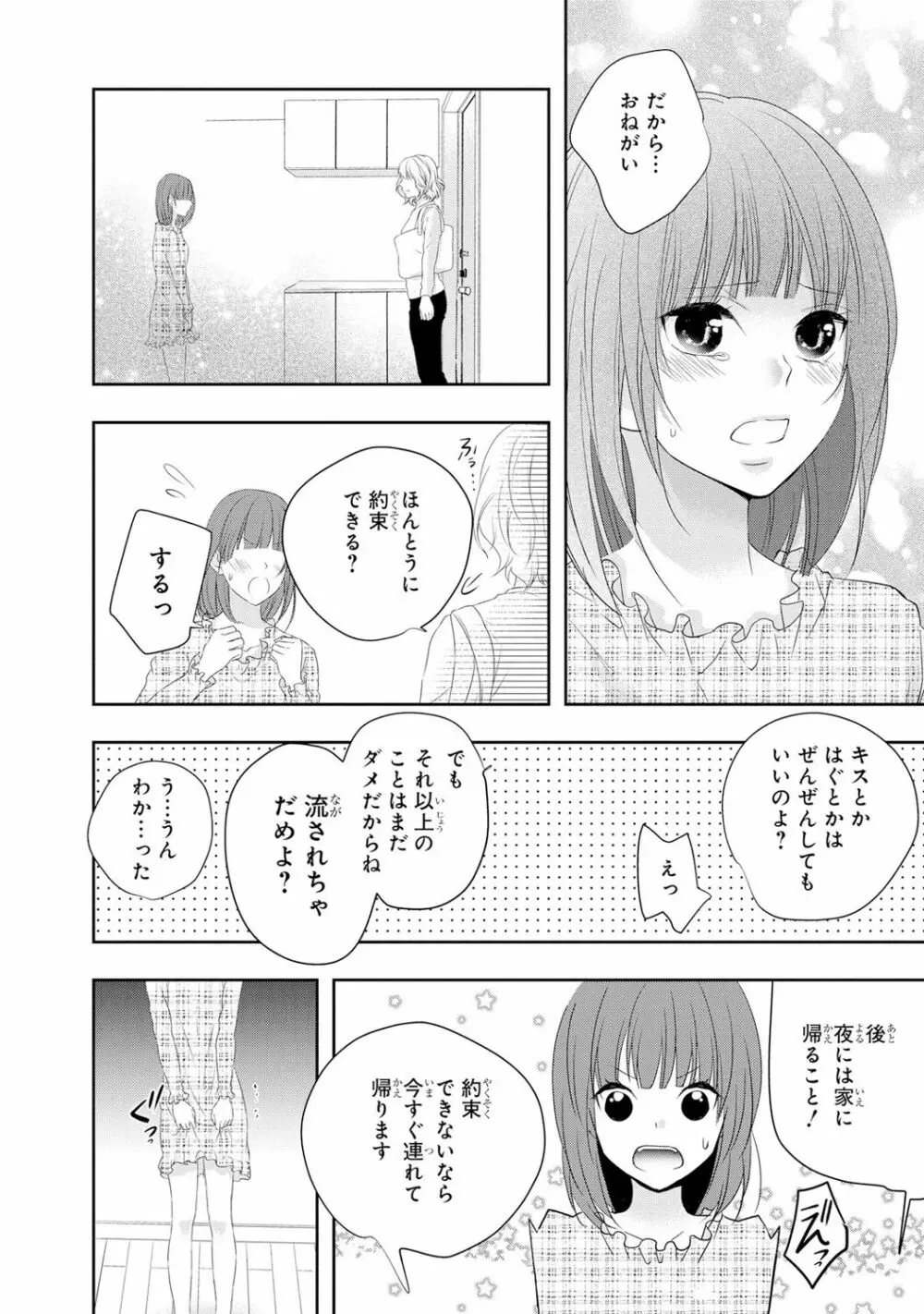 制服プレイ6 25ページ