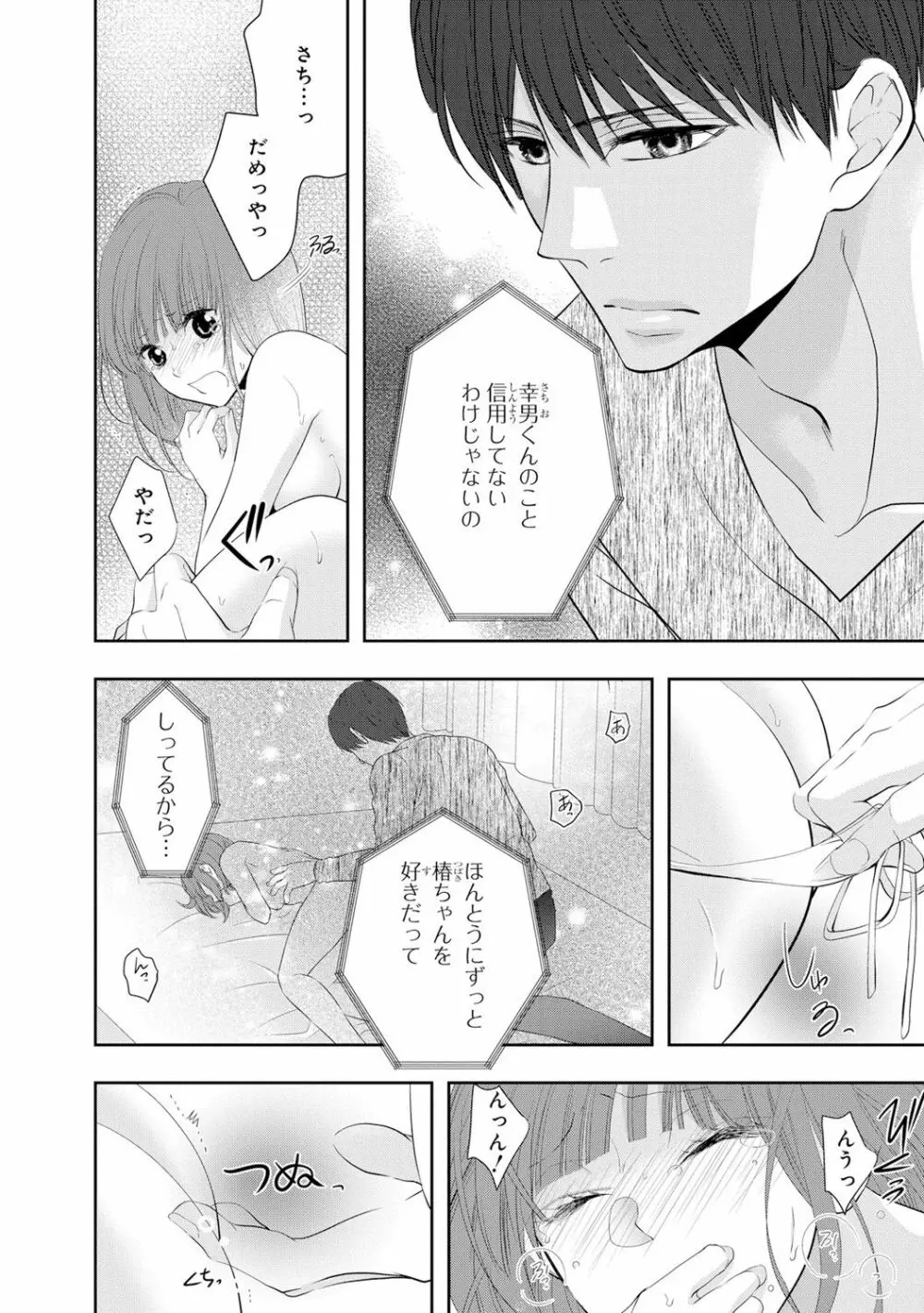 制服プレイ6 41ページ