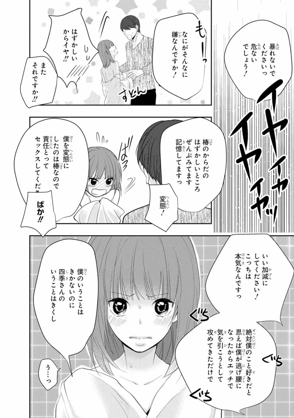 制服プレイ6 67ページ