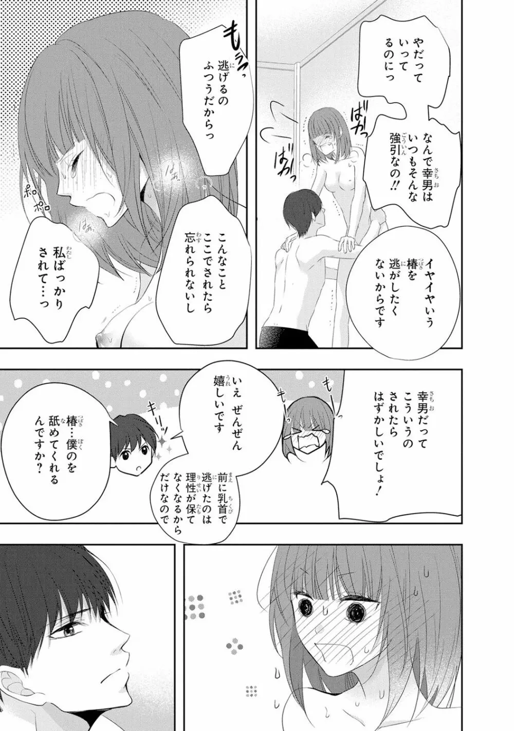 制服プレイ6 76ページ