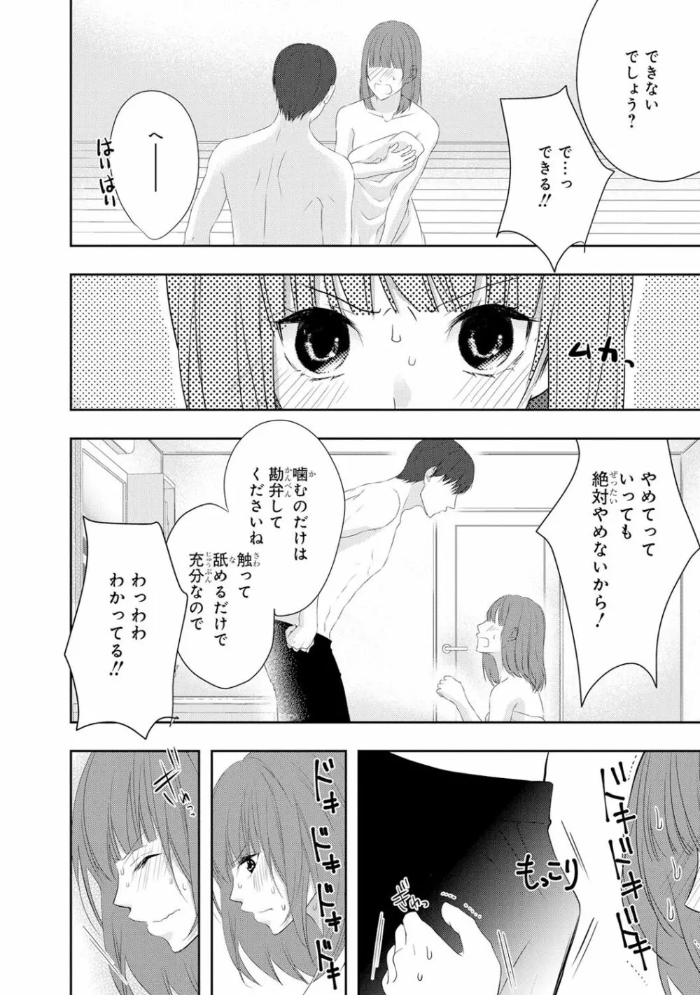 制服プレイ6 77ページ