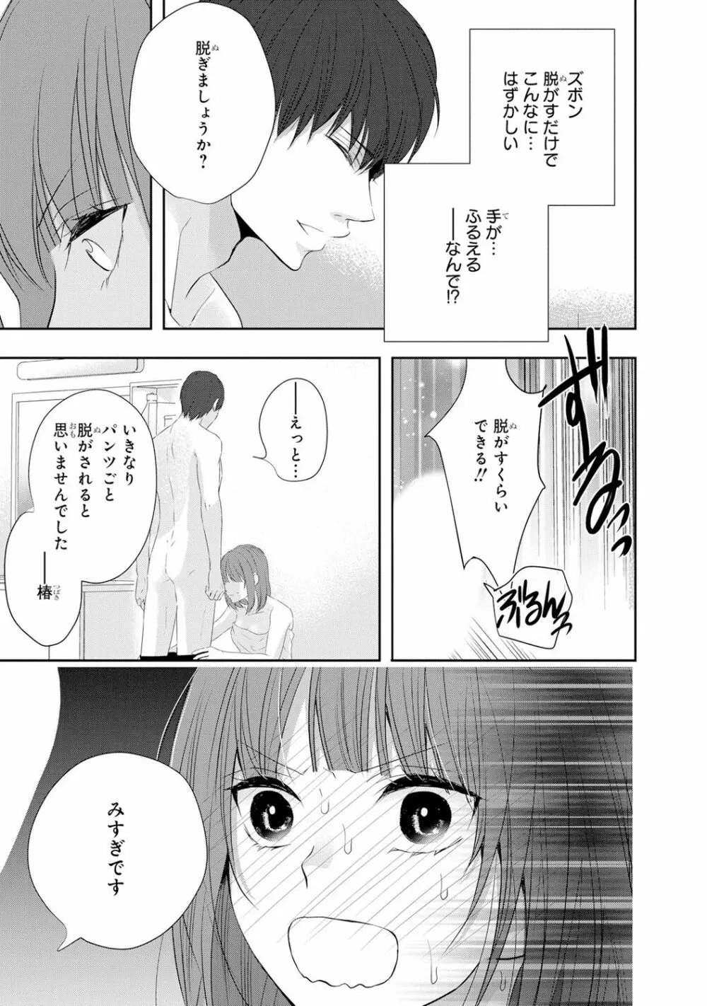 制服プレイ6 78ページ