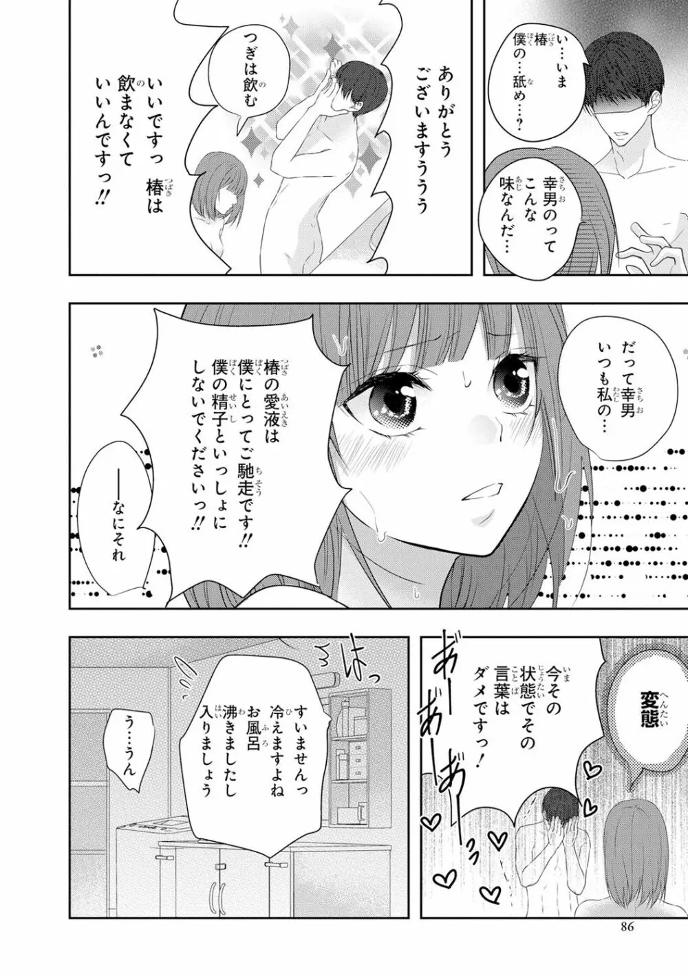 制服プレイ6 87ページ