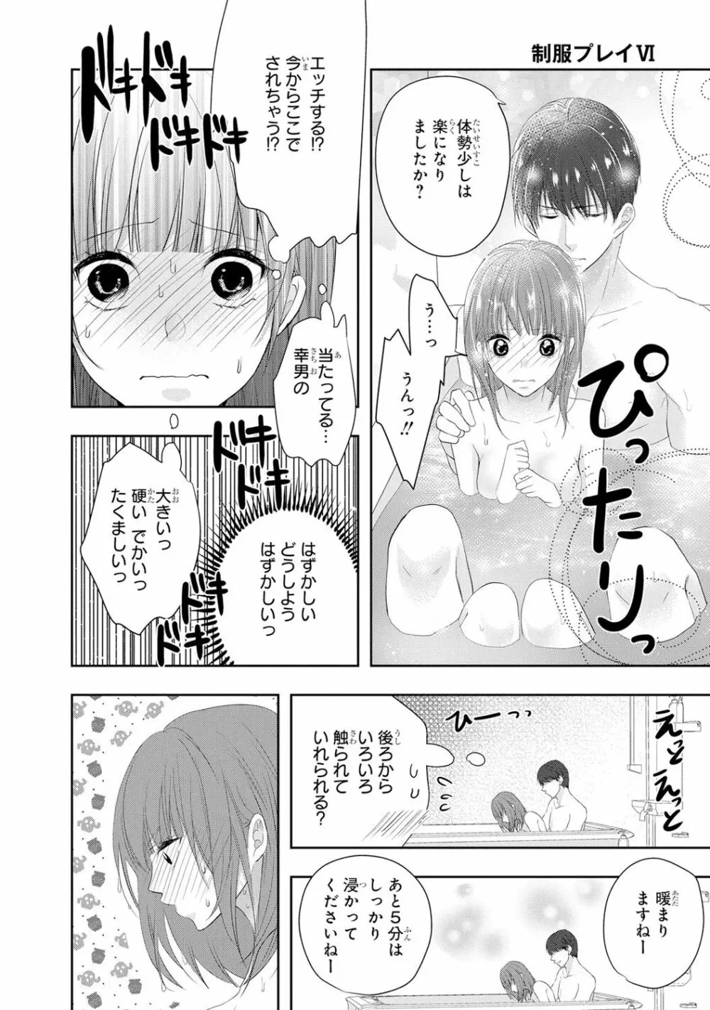 制服プレイ6 89ページ