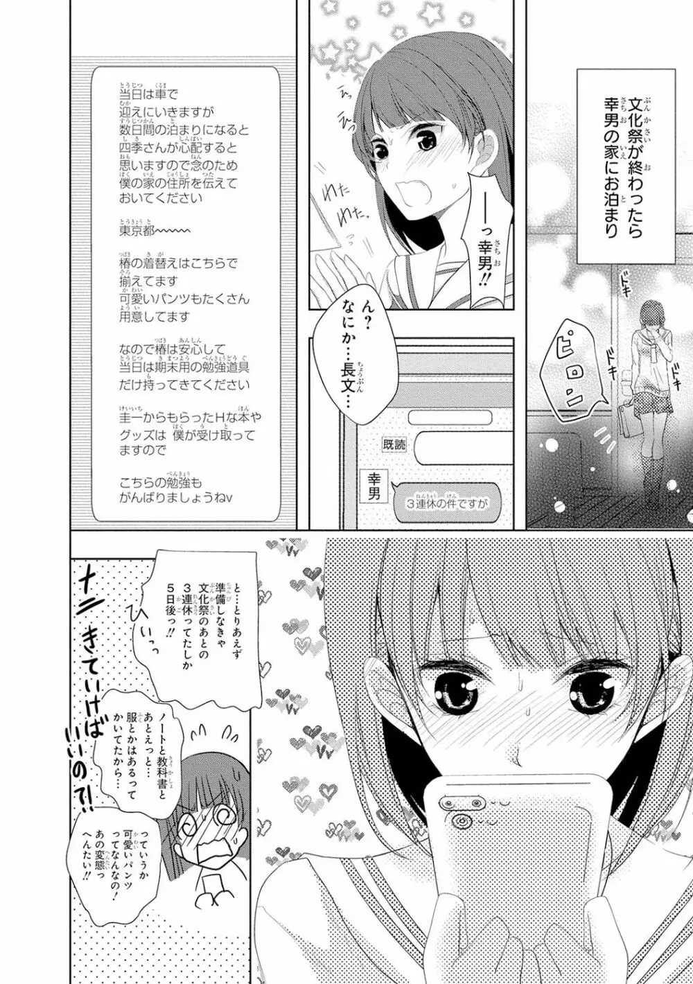 制服プレイ4 101ページ