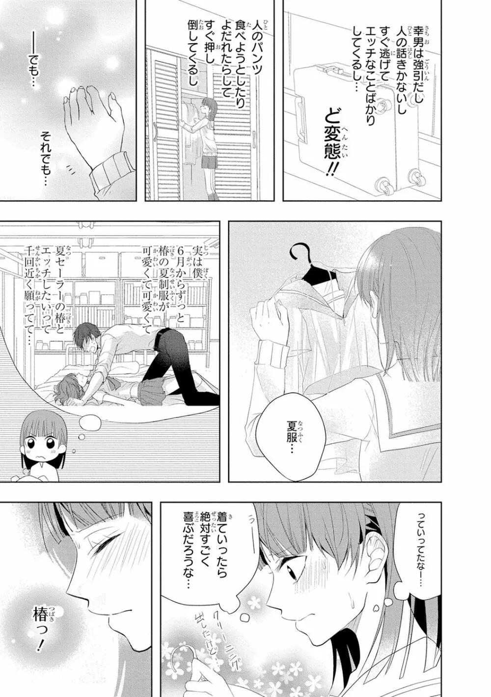 制服プレイ4 102ページ