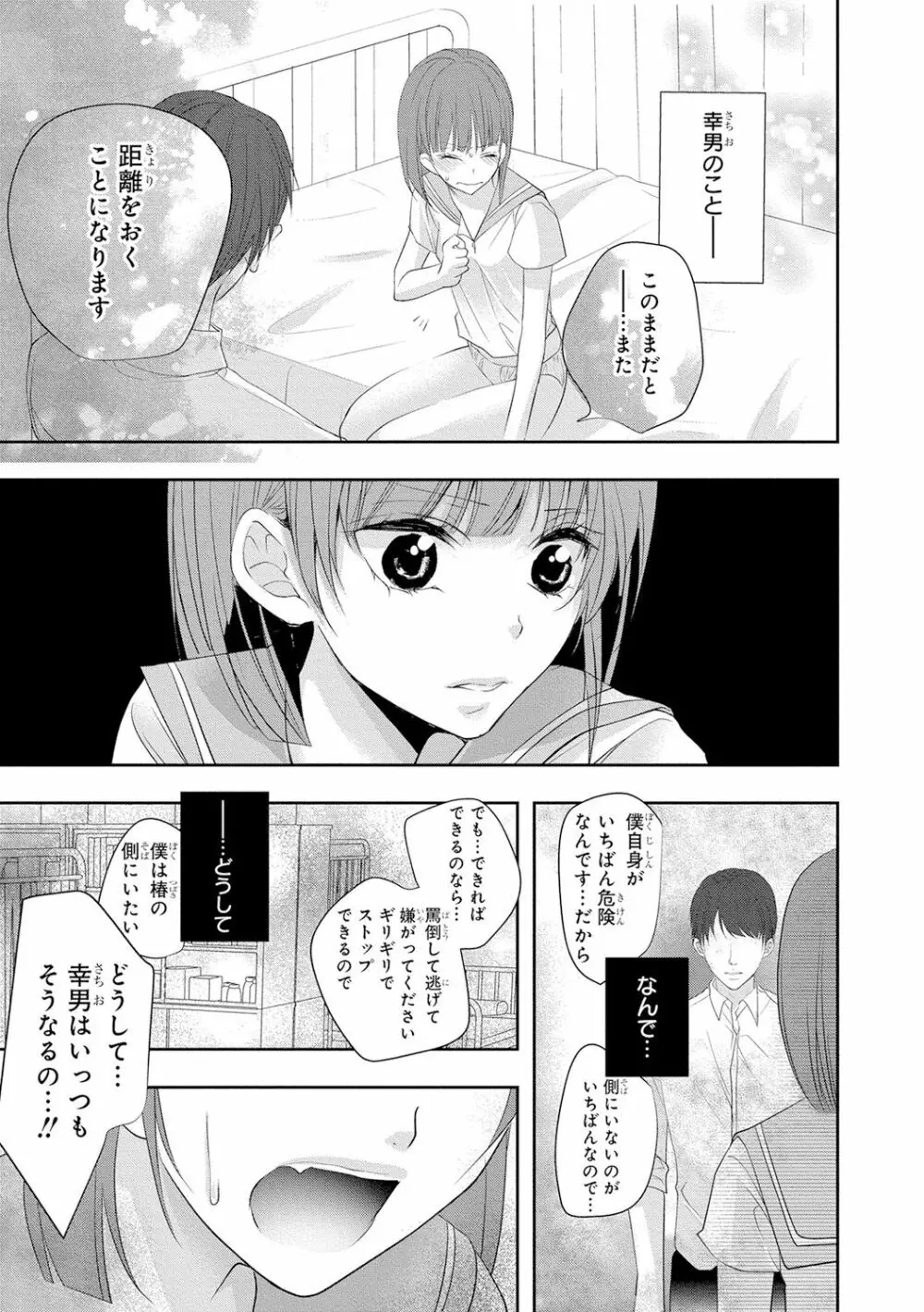 制服プレイ4 12ページ