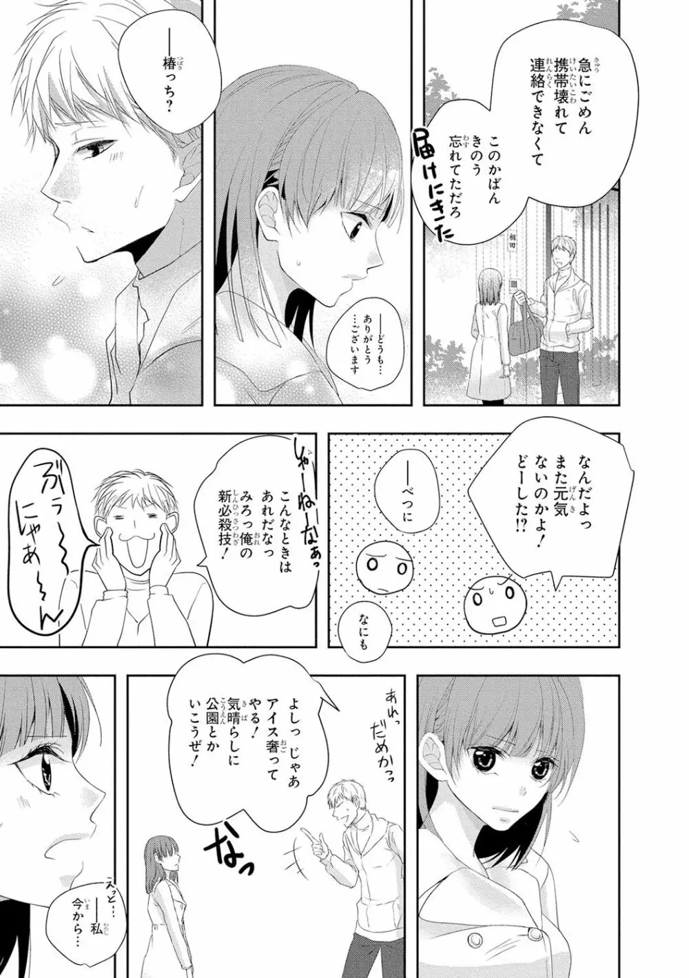 制服プレイ4 164ページ