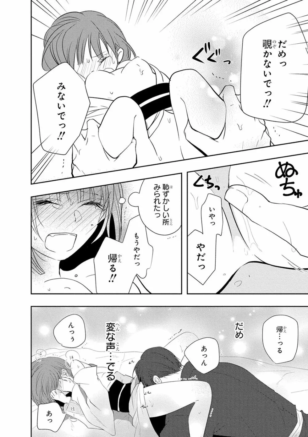 制服プレイ4 173ページ