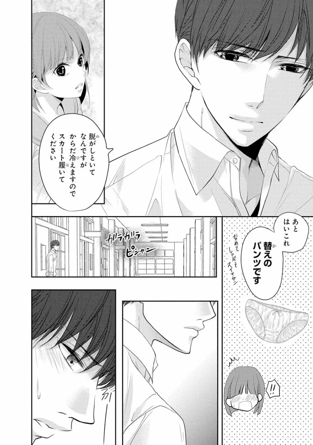 制服プレイ4 19ページ