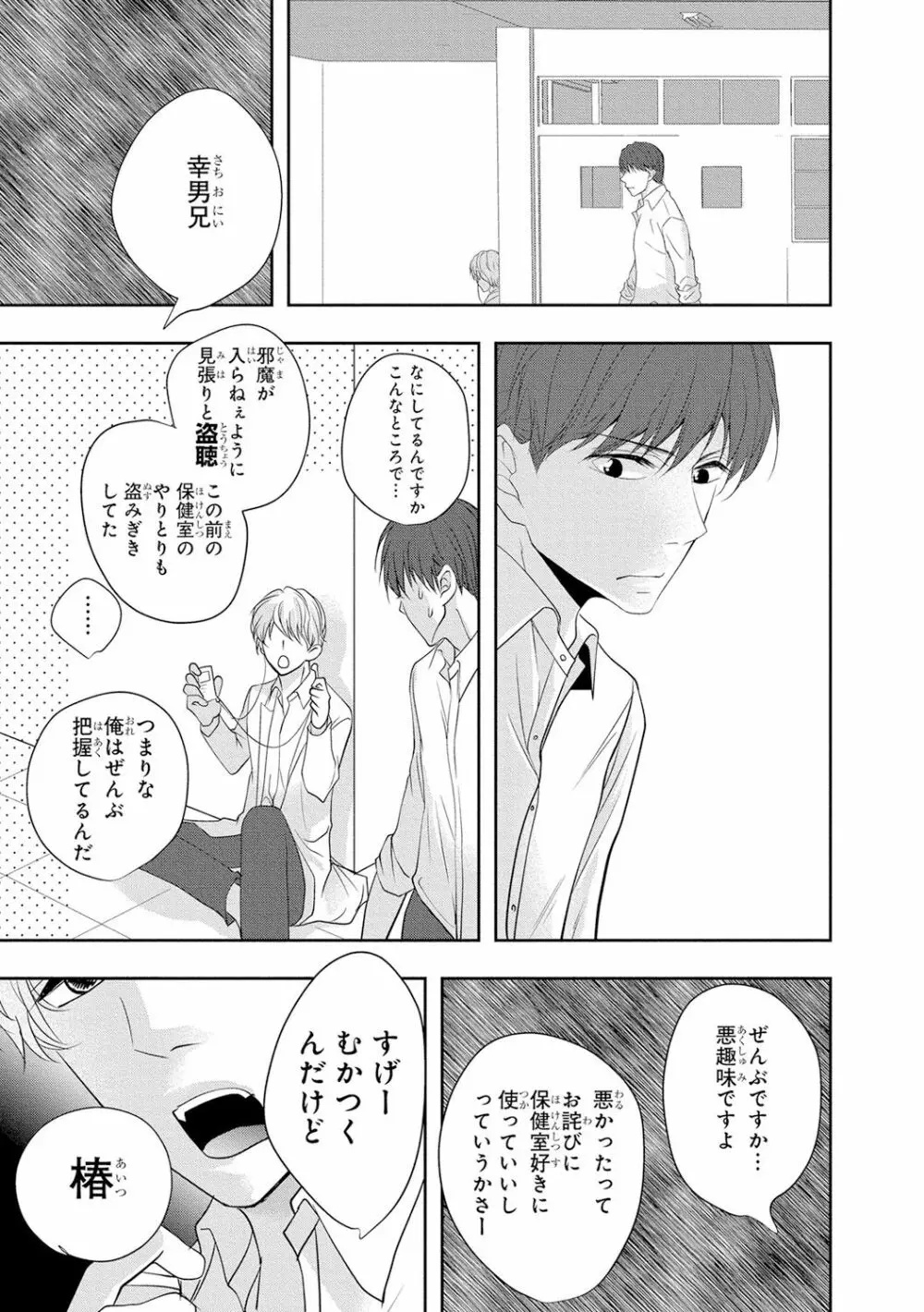 制服プレイ4 20ページ