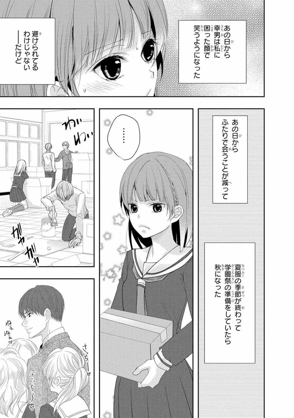 制服プレイ4 24ページ