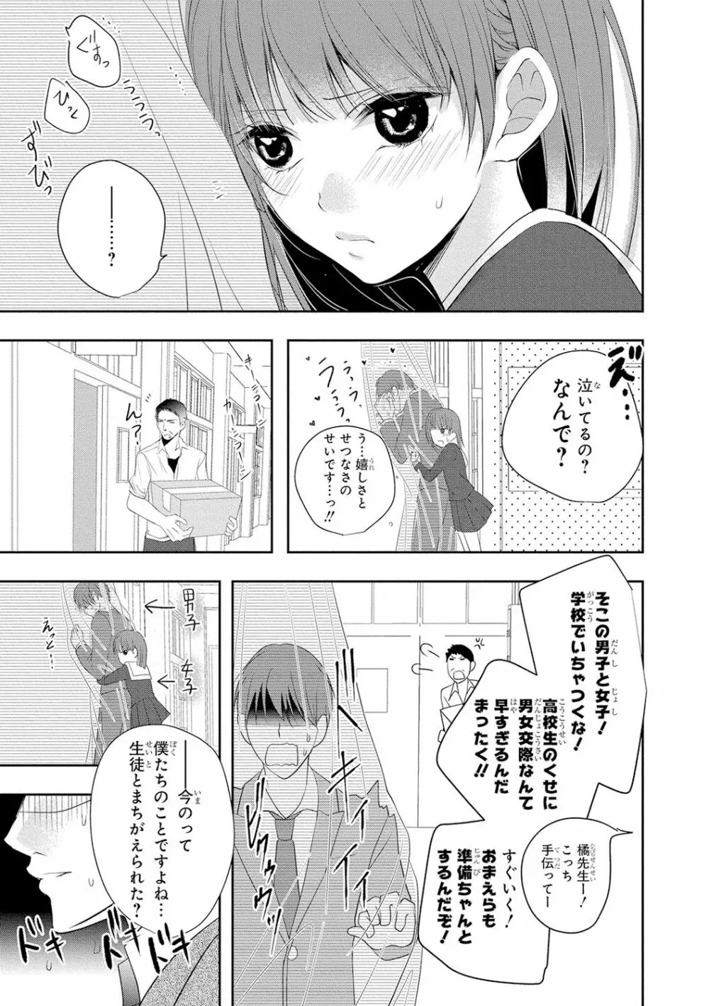 制服プレイ4 30ページ